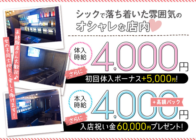 ポケパラ体入 GIRLS BAR THREE・スリー - 巣鴨のガールズバースタッフ募集