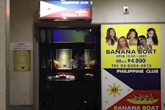 Philippine Pub BANANA BOAT・バナナボート - 湯島のインターナショナルパブ 店舗写真
