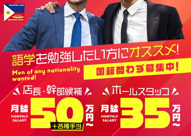 湯島のインターナショナルパブ求人/アルバイト情報「Philippine Pub BANANA BOAT」