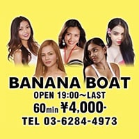 Philippine Pub BANANA BOAT - 湯島のインターナショナルパブ
