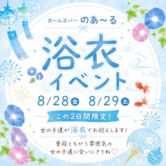 浴衣イベント開催👘 ♡