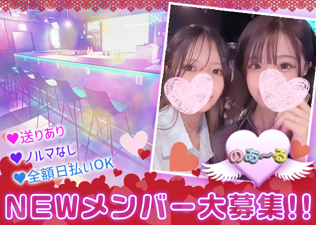 のあーる 職種：カウンターレディ