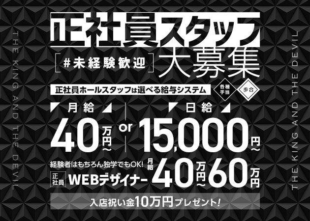 歌舞伎町のコンカフェ求人/アルバイト情報「王と悪魔」