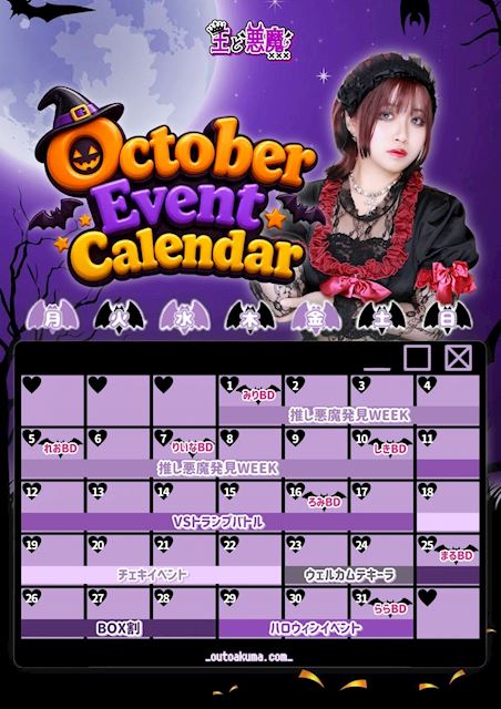 ピックアップニュース 🐈‍⬛10月のイベント情報🌃