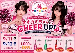 📢オオカミちゃん CHEER UP🐺❕