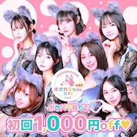 近くの店舗 オオカミちゃんカフェ天満店