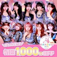 オオカミちゃんカフェ天満店 - 天満のガールズバー