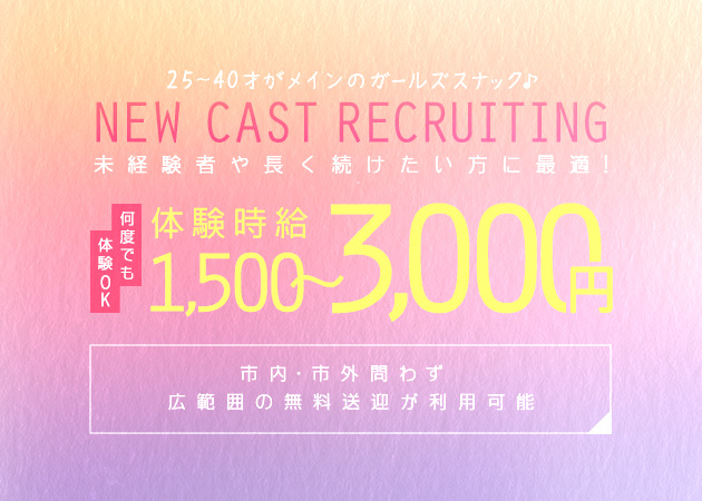 ポケパラ体入 Rura・ルーラ - 三重 四日市のスナックスタッフ募集