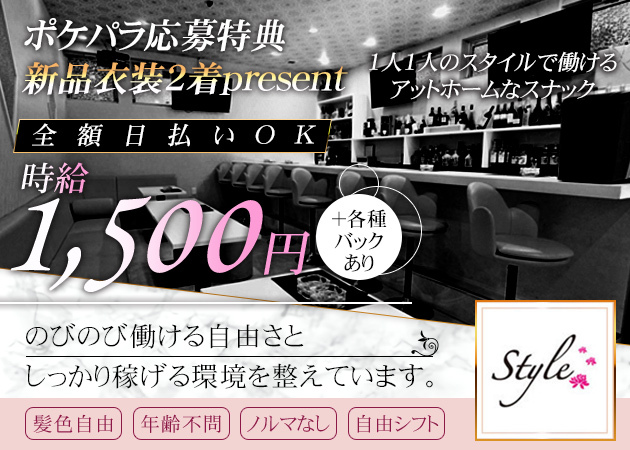 Style 職種：カウンターレディ