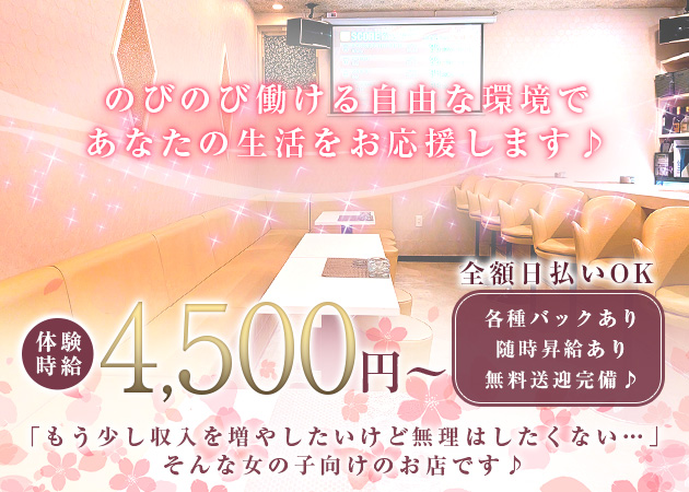 北上スナック・Styleの求人