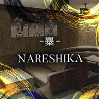 近くの店舗 west club lounge -麋- NARESHIKA