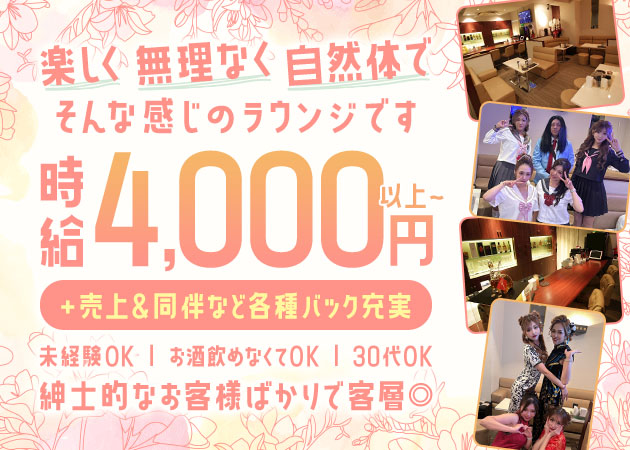 名古屋 錦クラブ/ラウンジ・メンバーズ花心の求人