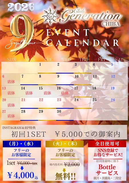 ピックアップニュース 9月イベント!!