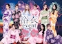 ピックアップニュース 2日間限定！！浴衣👘イベント！！