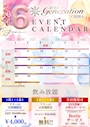 ピックアップニュース 6月カレンダー✨