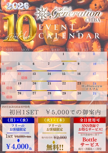 ピックアップニュース 10月イベント！！