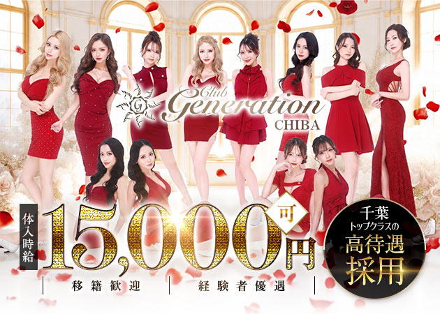 Club Generation CHIBA 職種：フロアレディ