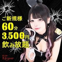 店舗写真 K3 Lounge・ケースリーラウンジ - 吉祥寺駅前のガールズバー