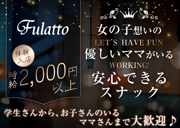 Fulatto 職種：カウンターレディ