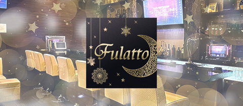 Fulatto・フラット - 北上のスナック