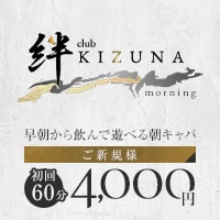 club 絆 morning の公式サイト画像