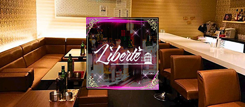 Liberte・リベルテ - 北上のスナック