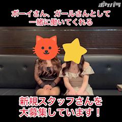 ピックアップニュース 男女スタッフ大募集！