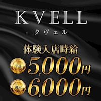 近くの店舗 KVELL
