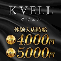 近くの店舗 KVELL