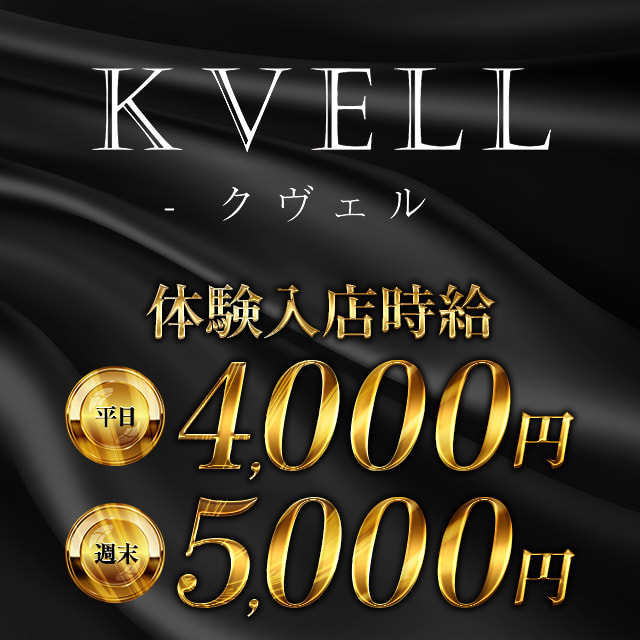 KVELL - JR宇都宮のキャバクラ