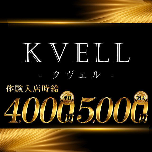 KVELL - JR宇都宮のキャバクラ