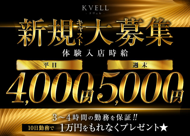 JR宇都宮キャバクラ・KVELLの求人