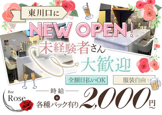 Bar Rose 職種：カウンターレディ