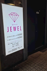 JEWEL・ジュエル - 古川のスナック 店舗写真