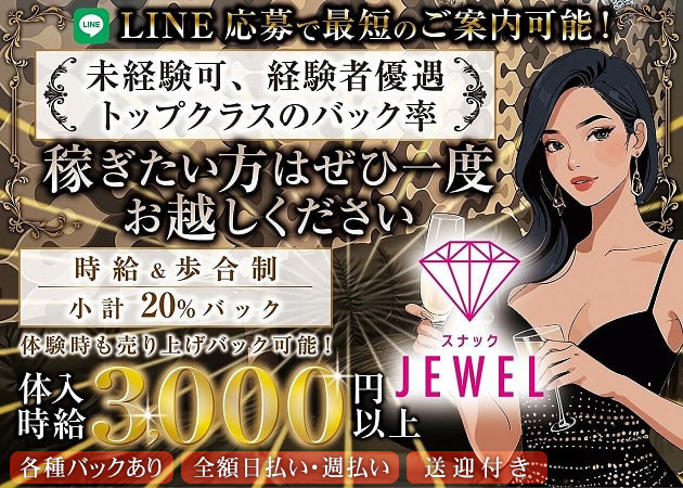 JEWEL 職種：カウンターレディ
