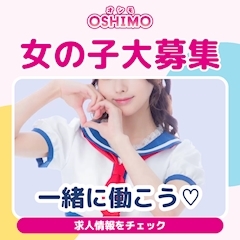 ピックアップニュース 🎀女の子大募集🎀