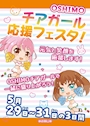 ピックアップニュース 【11/28～30】チアガール衣装イベント🎊✨