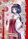 ピックアップニュース 【8/28~30】巫女物語~縁結びの夜🌛~