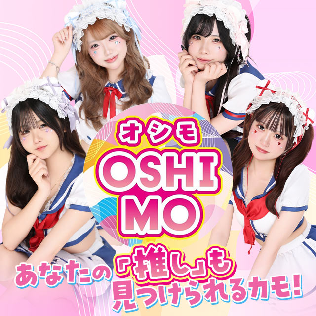 OSHIMO - 渋谷のガールズバー