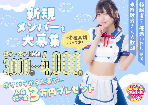 渋谷ガールズバー・OSHIMOの求人