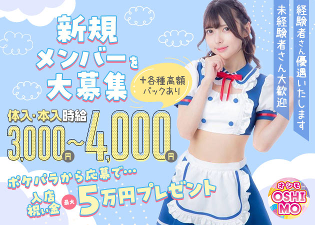 渋谷ガールズバー・OSHIMOの求人