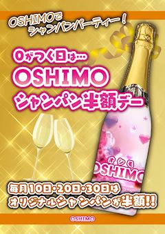 👑オシモの日👑