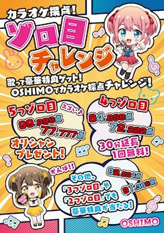OSHIMO
