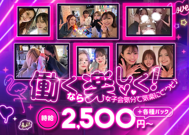 上野・湯島ガールズバー・Girl's Bar Funの求人