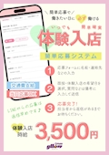 ピックアップニュース 体験入店、簡単に応募ができます♪