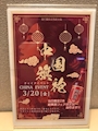 ピックアップニュース ✨チャイナイベント✨