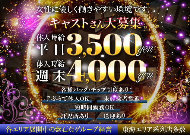 熟女キャバクラ グロウ静岡 職種：フロアレディ