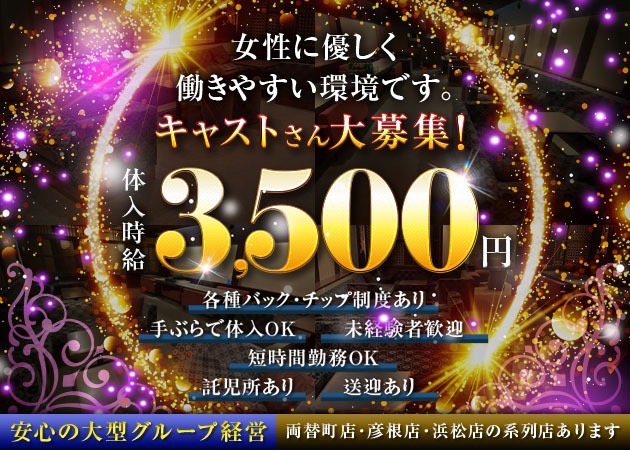 ポケパラ体入 熟女キャバクラ グロウ静岡・ジュクジョキャバクラ グロウシズオカ - 静岡市　両替町のキャバクラ女性キャスト募集