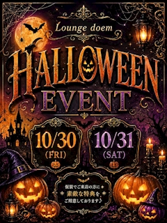 🎃ハロウィンイベント開催🎃