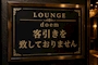 ピックアップニュース ✨客引きをしない店✨